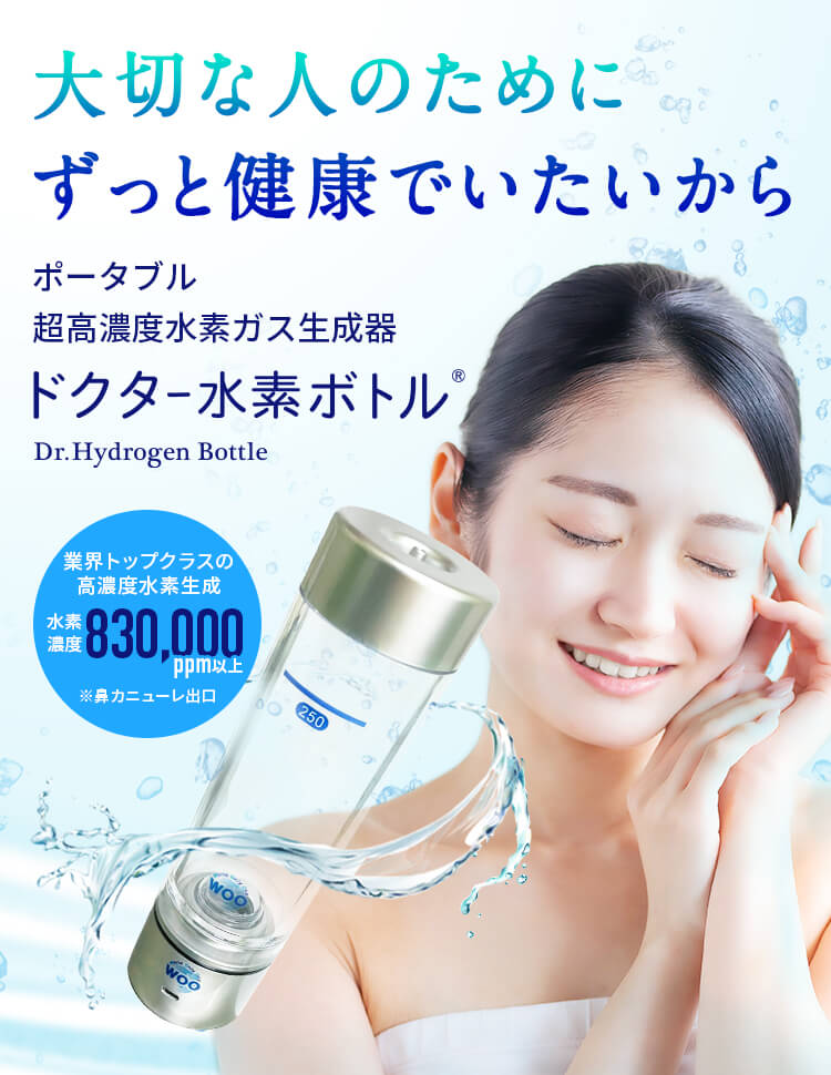 ドクター水素ボトル 水素生成器 水素水 - 美容/健康